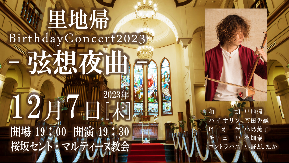 https://satochiki.jp/concert202309081653.html